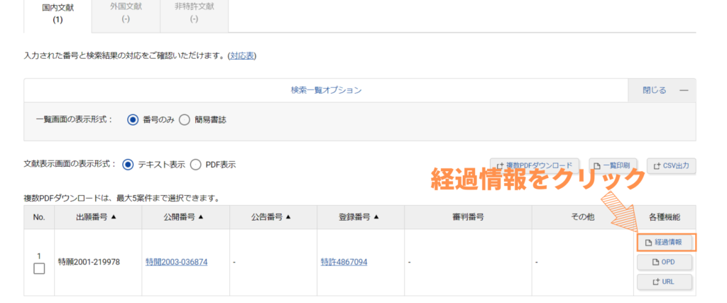 検索結果の画面