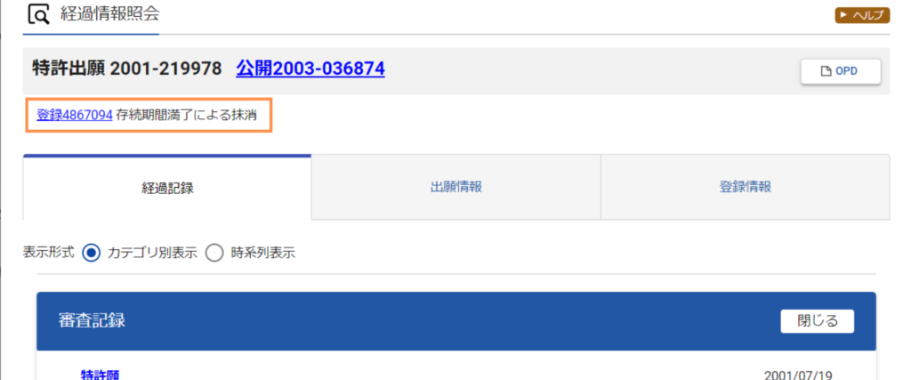 経過情報照会の画面