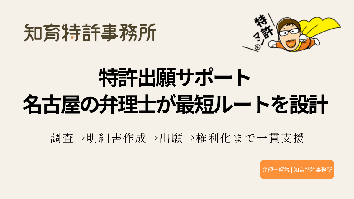 特許出願サポートのOG画像（知育特許事務所）