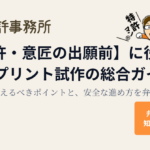 特許・意匠の出願前に役立つ3Dプリント試作の総合ガイドを解説する知育特許事務所のアイキャッチ画像