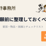 意匠出願前に整理しておくべきこと(要部・物品・図面とチェックリスト)を解説する記事のアイキャッチ画像