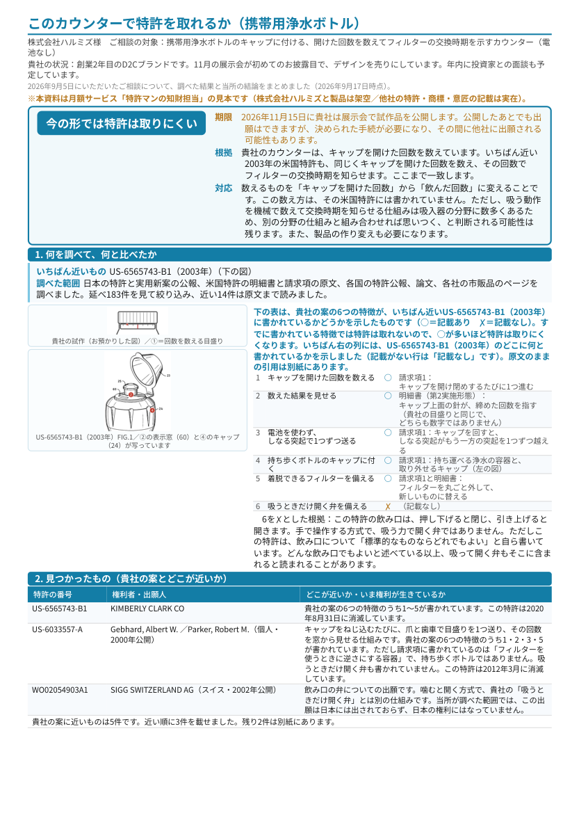 見本「特許を取れるか」の1ページ目
