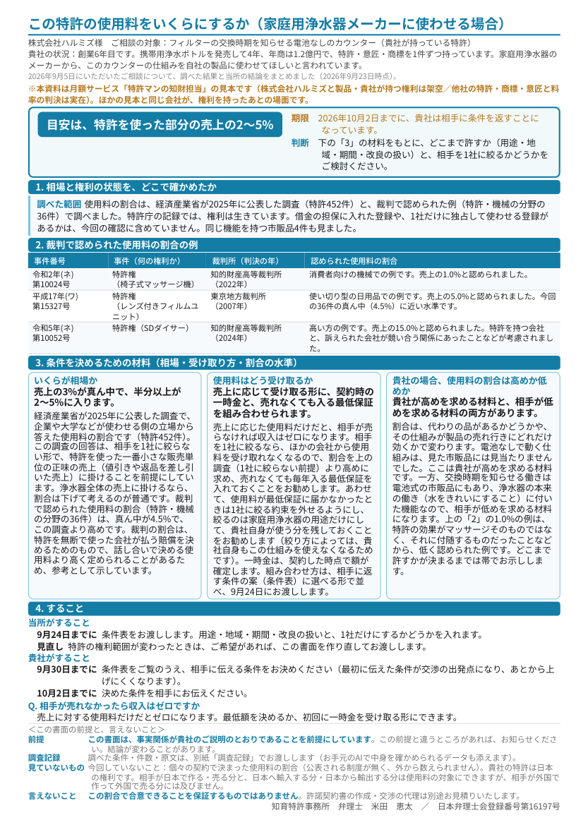 見本「使用料の目安」の1ページ目