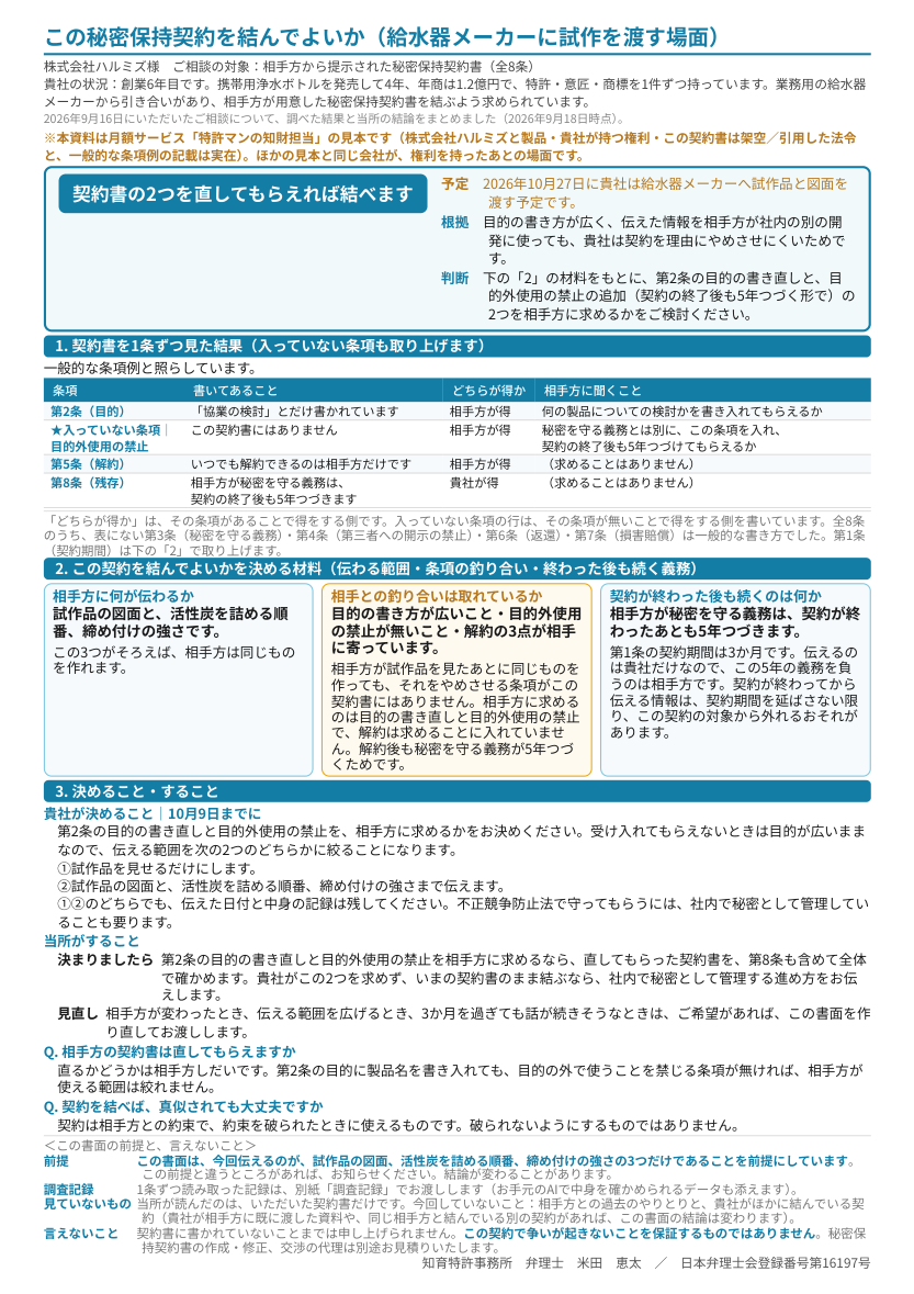 見本「秘密保持契約のどこを直すか」の1ページ目